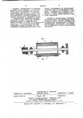 Устройство для фиксации красителя на текстильном материале (патент 1023012)