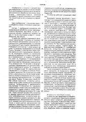 Устройство для предпосевной обработки семян (патент 1604189)
