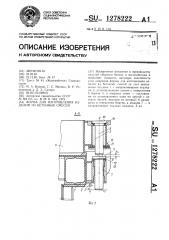 Форма для изготовления изделий из бетонных смесей (патент 1278222)