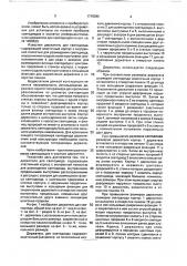 Держатель для светодиода (патент 1718396)