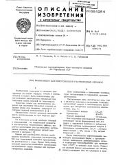 Композиция для изготовления растворимых оправок (патент 564284)