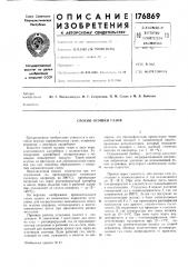 Способ осушки газов (патент 176869)