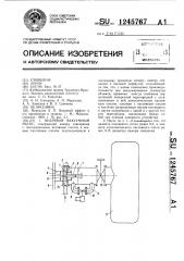 Вихревой вакуумный насос (патент 1245767)