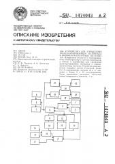 Устройство для управления транспортированием материала в пневмотранспортных системах (патент 1474043)