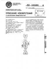 Соединительное звено круглозвенной цепи (патент 1224491)