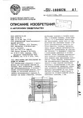 Пресс-форма для прессования изделий из порошка (патент 1444076)
