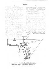 Радиальная машина непрерывного литья металлов (патент 597499)