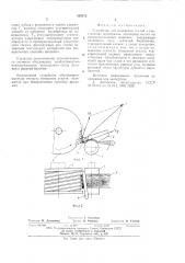 Устройство для измерения усилий в текстильных материалах (патент 626372)