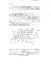 Полуавтоматический многопильный агрегат (патент 129811)