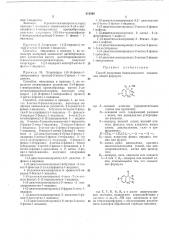 Способ получения бициклического соединения (патент 212160)