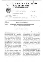 Одношарошечное долото (патент 261309)