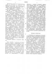 Устройство для разделения суспензий (патент 1563768)