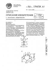 Устройство для определения давления колеса на рельс (патент 1794739)