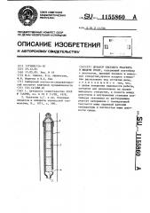 Дозатор твердого реагента в жидкую среду (патент 1155860)