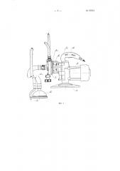 Краскораспылительный аппарат (электрокраскопульт) (патент 97815)