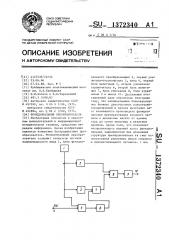 Функциональный преобразователь (патент 1372340)