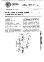 Пневматический высевающий аппарат (патент 1250193)