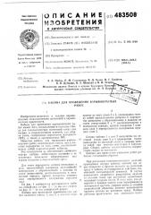 Кабина для проведения взрывоопасных работ (патент 483508)