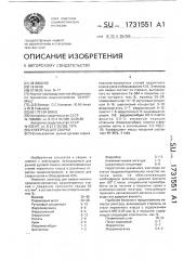 Электрод для сварки (патент 1731551)