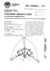 Гиромаятник (патент 1550315)