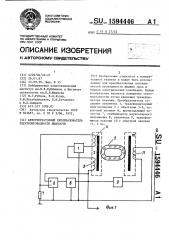 Автогенераторный преобразователь электропроводности жидкости (патент 1594446)