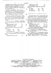 Полимербетонная смесь (патент 529136)