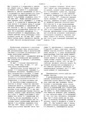Переключатель потока жидкости (патент 1526610)