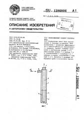 Теплообменный элемент рекуператора (патент 1386804)