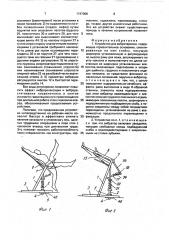 Устройство для вибротерапии (патент 1747068)