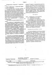 Система охлаждения силовой установки плавсредства (патент 1799814)