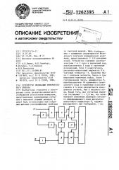 Устройство индикации измерительного прибора (патент 1262395)