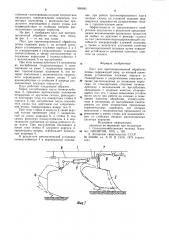 Плуг для противоэрозионной обработки почвы (патент 990093)