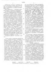 Устройство для деформирования материалов (патент 1447491)