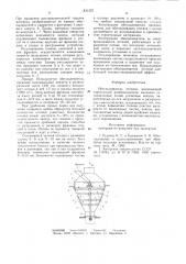 Обеспыливатель отсевов (патент 831222)