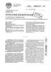 Способ регулирования подачи насосной станции с жестколопастными насосами (патент 1800121)