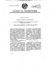 Рабочая лопасть для вентилятора (патент 11725)