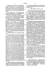 Токоограничивающее устройство (патент 1684819)