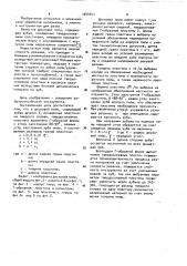 Дисковая пила (патент 1044441)