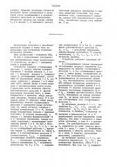 Устройство для ослабления пульсаций напряжения постоянного тока на выходе выпрямителя (патент 1265938)