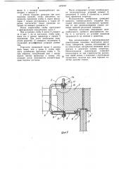 Опалубка для замоноличивания вертикальных стыков стеновых панелей (патент 1079797)