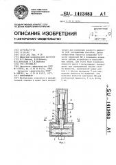 Вискозиметр (патент 1413483)