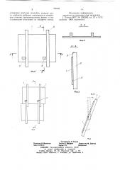 Опалубка для бетонирования наклонных граней гидротехнических сооружений (патент 709785)