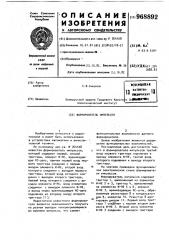 Формирователь импульсов (патент 968892)