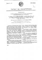 Способ дифференциальной флотации комплексных цинкосодержащих руд и минералов (патент 30144)