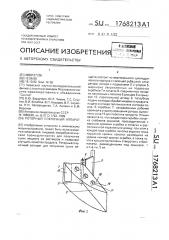 Роторный пленочный аппарат (патент 1768213)