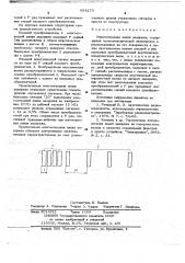Многоотводная линия задержки (патент 664279)