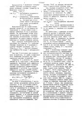 Устройство для программного управления (патент 1249482)