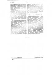 Следящий электропривод (патент 74082)