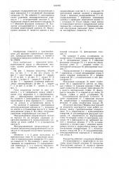 Кондуктор для монтажа строительных конструкций (патент 1432165)
