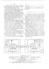 Устройство для передачи и приема сигналов (патент 551679)